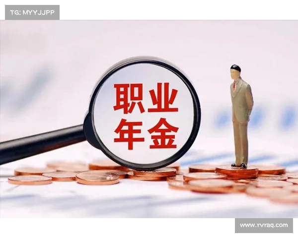 职业年金领了月后,待遇缩水真相揭秘!未来该如何规划?(职业年金发放规定) 职业年金领了月后,待遇缩水真相揭秘!未来该如何规划?(职业年金发放规定)